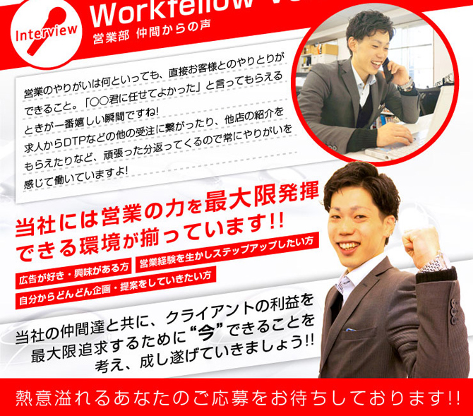 アクティブフェローズ 求人営業募集特集 - 営業部仲間からの声